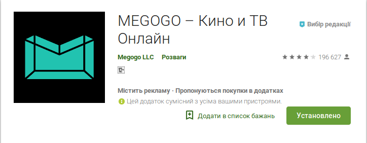 Screenshot_2019-01-11 MEGOGO – Кино и ТВ Онлайн – Додатки в Google Play