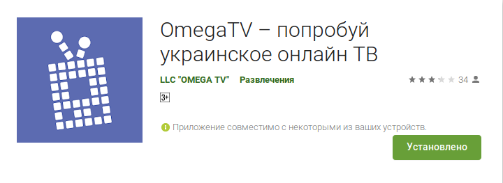 Screenshot_2019-01-11 Приложения в Google Play – OmegaTV – попробуй украинское онлайн ТВ